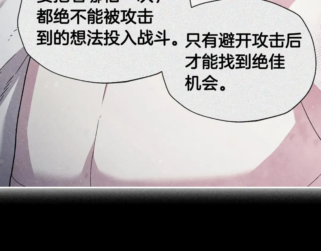 第119话 至少放过贝莉安 第86页
