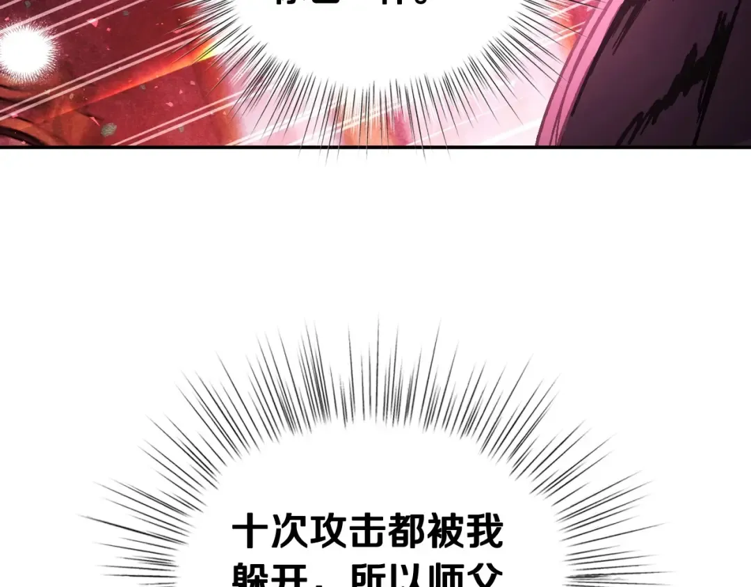 第119话 至少放过贝莉安 第95页