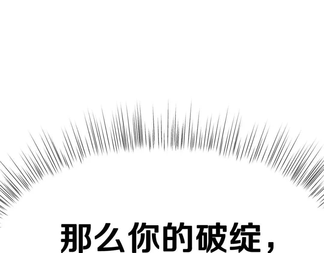 第119话 至少放过贝莉安 第97页