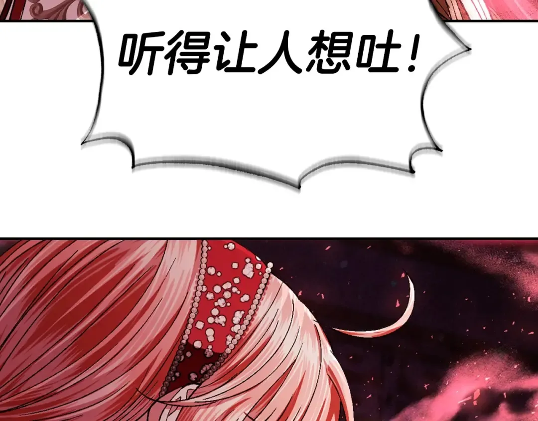 第119话 至少放过贝莉安 第115页