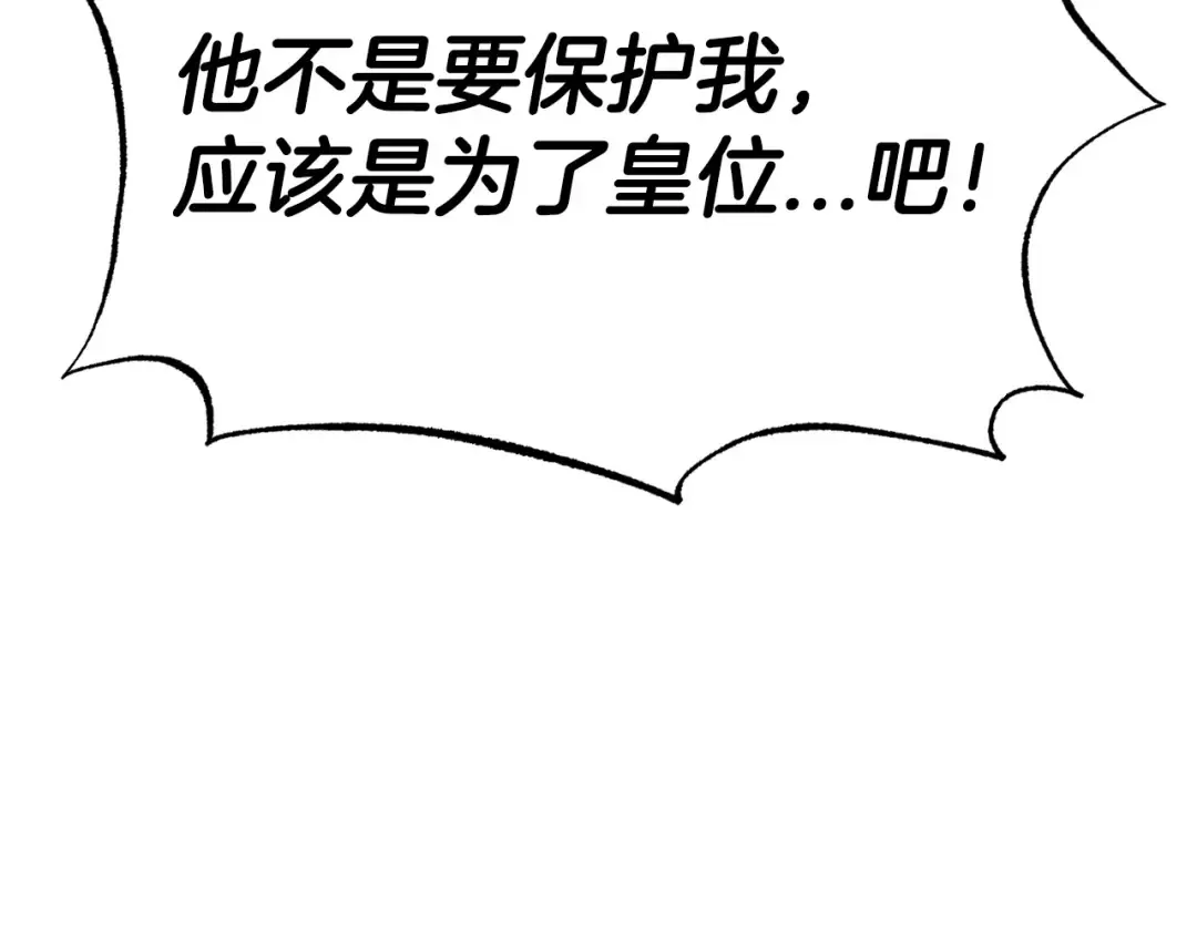 第119话 至少放过贝莉安 第118页