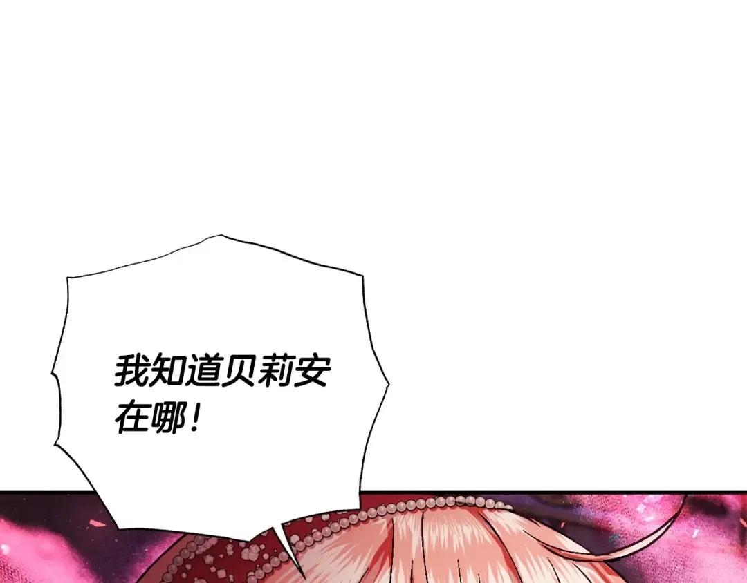 第119话 至少放过贝莉安 第119页