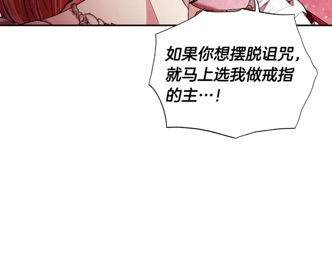 第119话 至少放过贝莉安 第121页