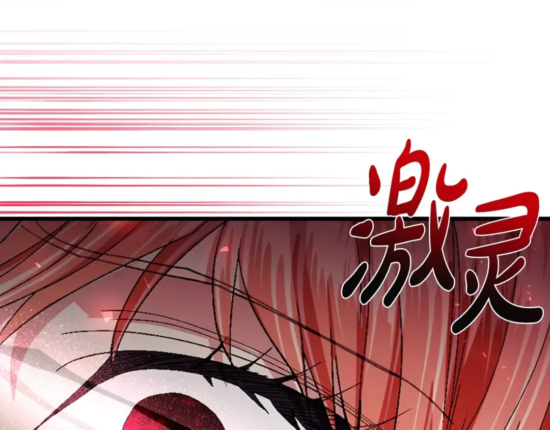 第119话 至少放过贝莉安 第123页