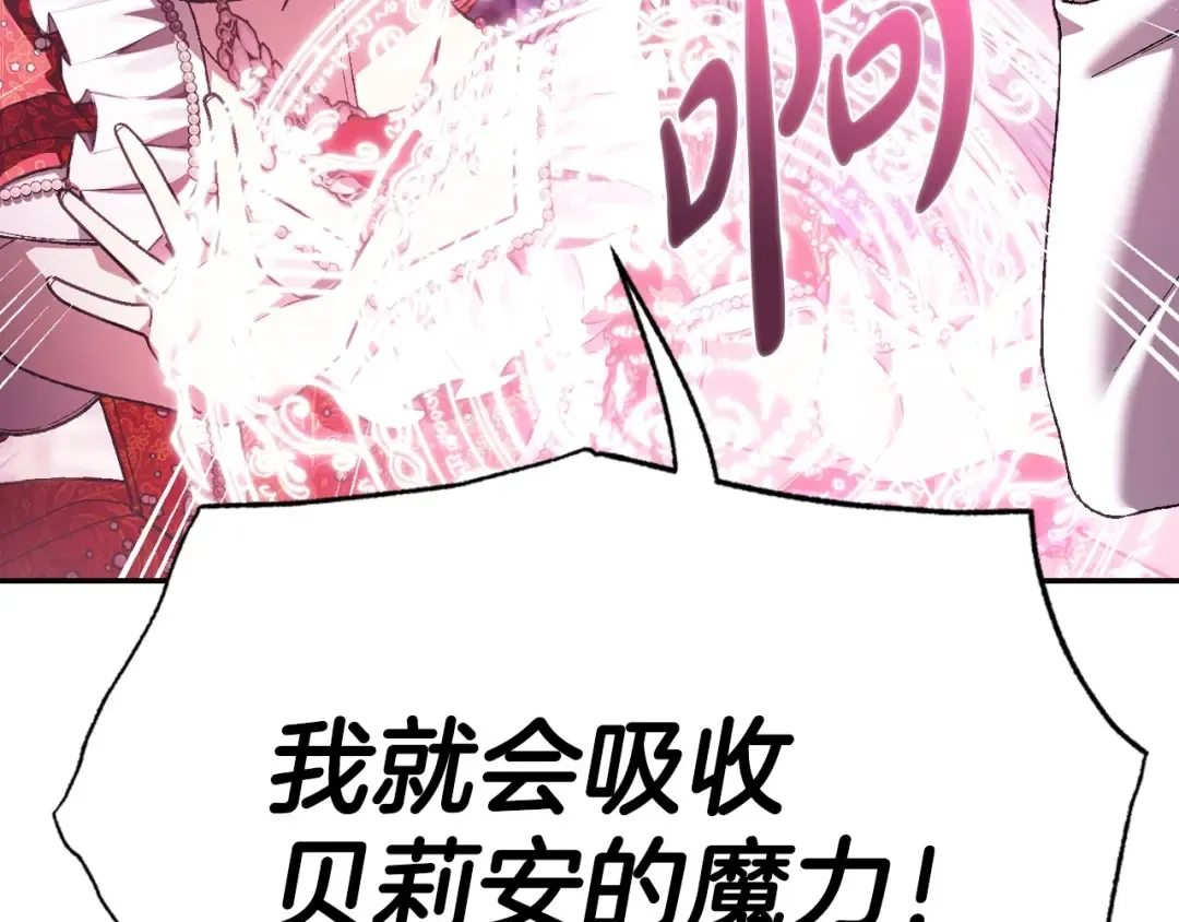 第119话 至少放过贝莉安 第179页