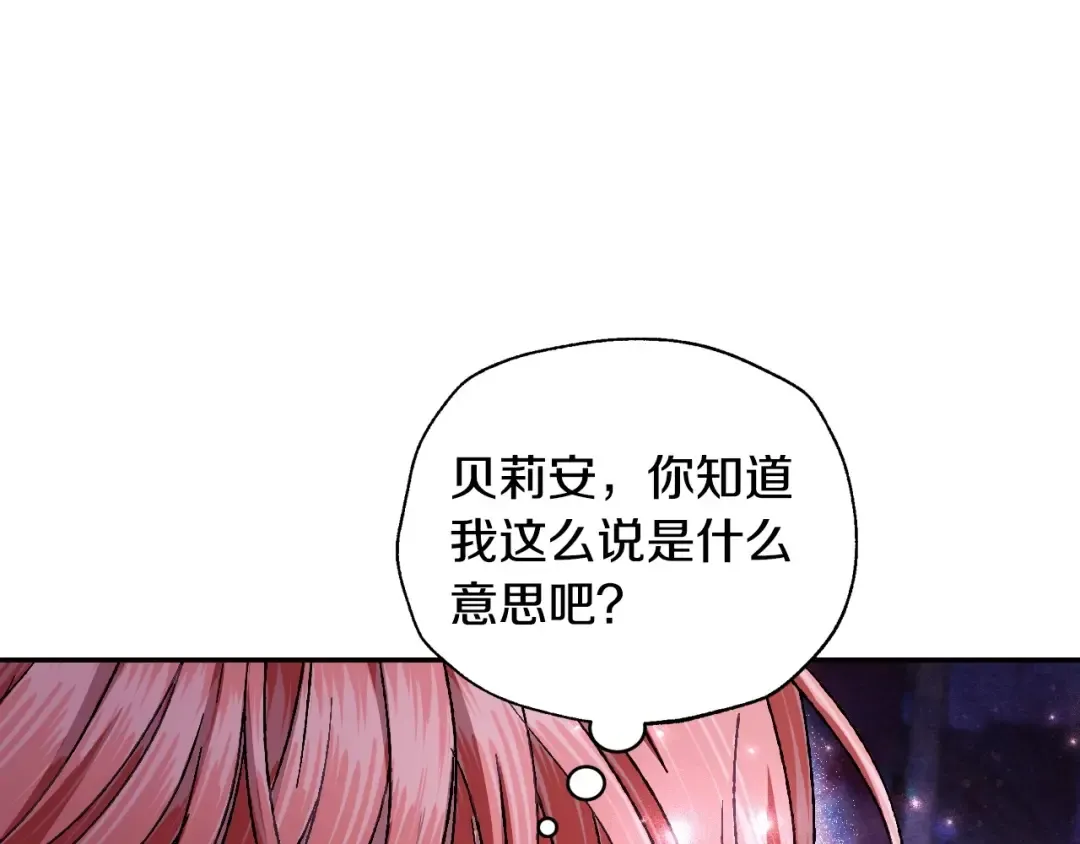 第119话 至少放过贝莉安 第181页