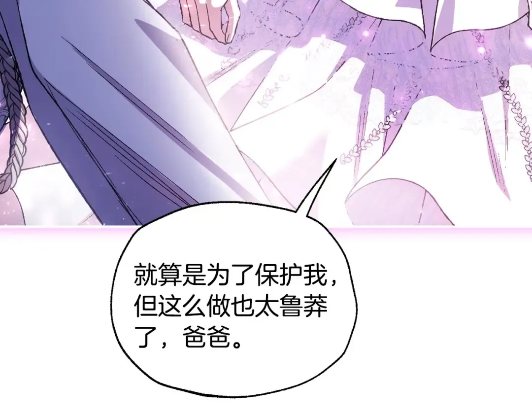 第119话 至少放过贝莉安 第233页