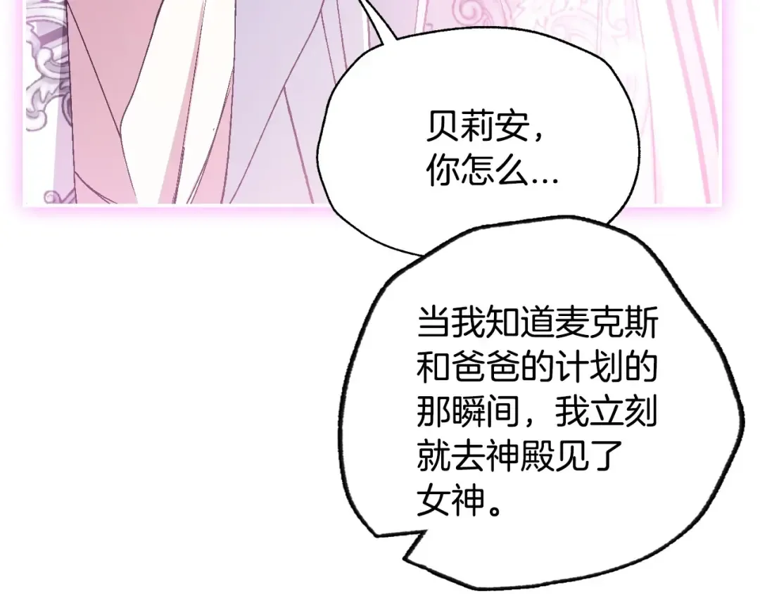 第119话 至少放过贝莉安 第237页