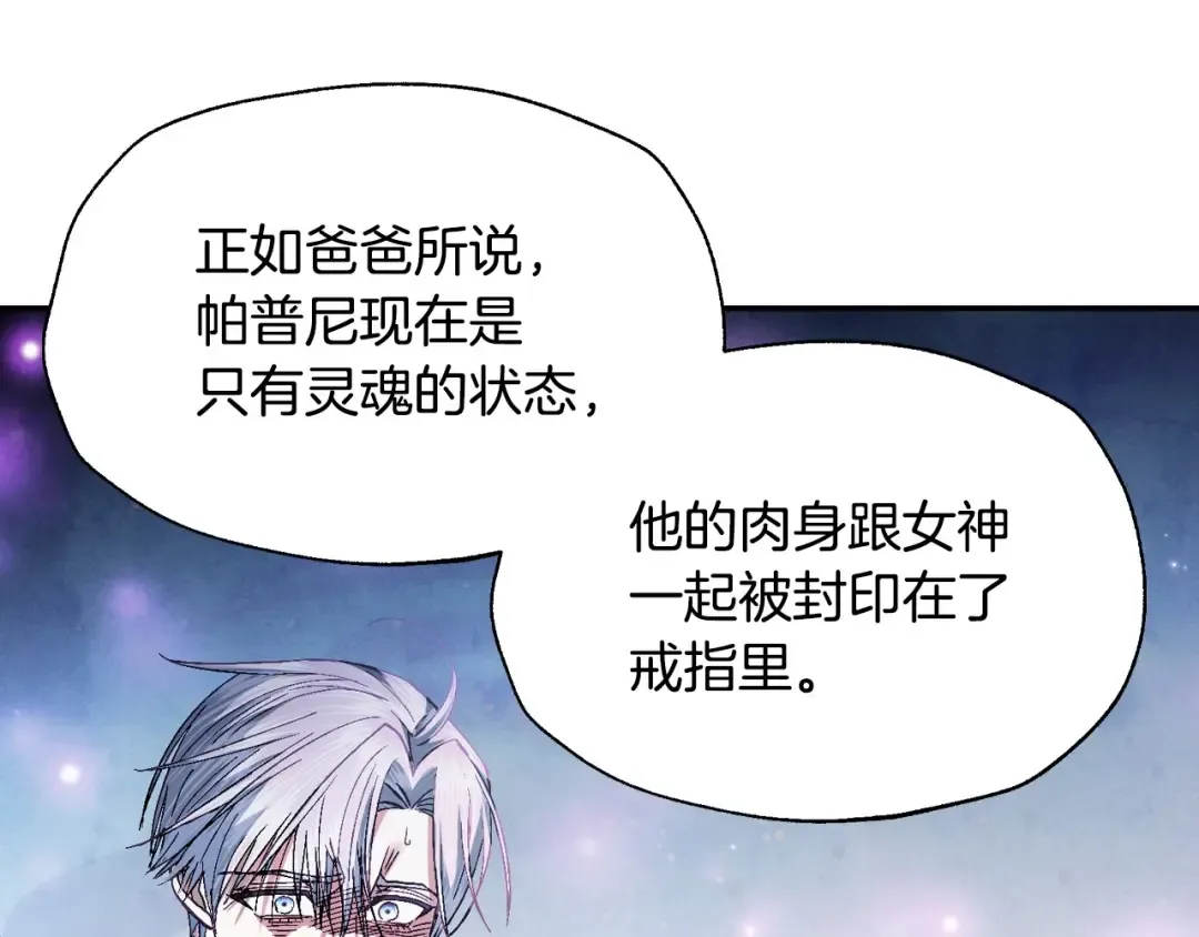 第119话 至少放过贝莉安 第239页