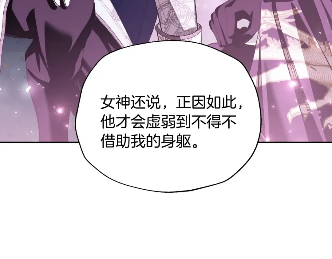 第119话 至少放过贝莉安 第241页