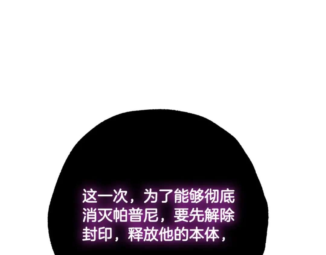 第119话 至少放过贝莉安 第245页