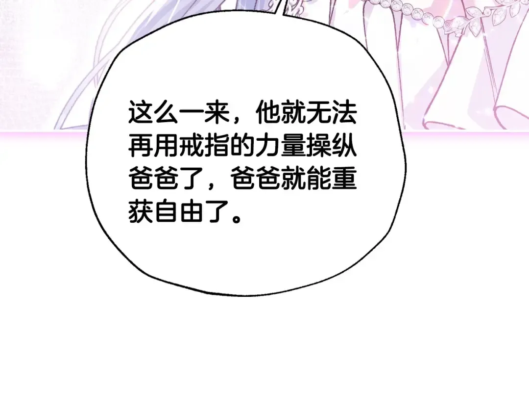 第119话 至少放过贝莉安 第255页