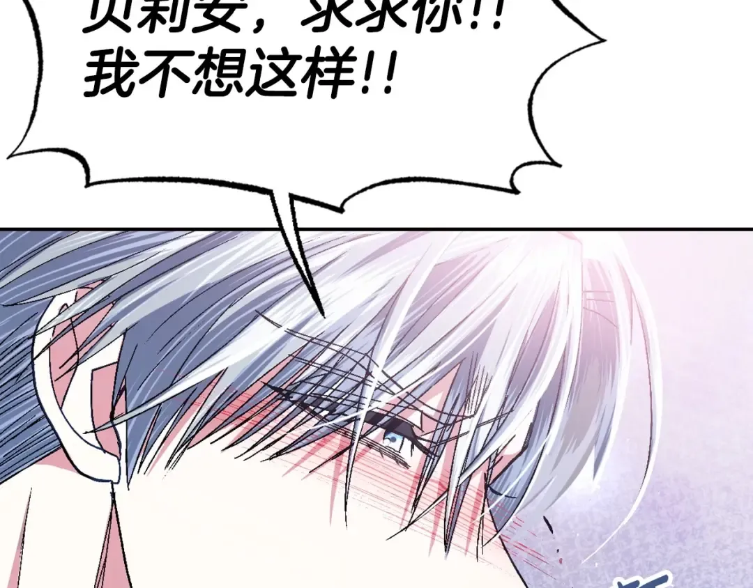 第119话 至少放过贝莉安 第257页