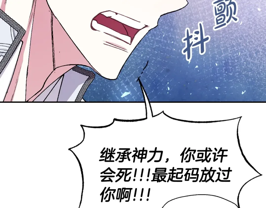 第119话 至少放过贝莉安 第258页