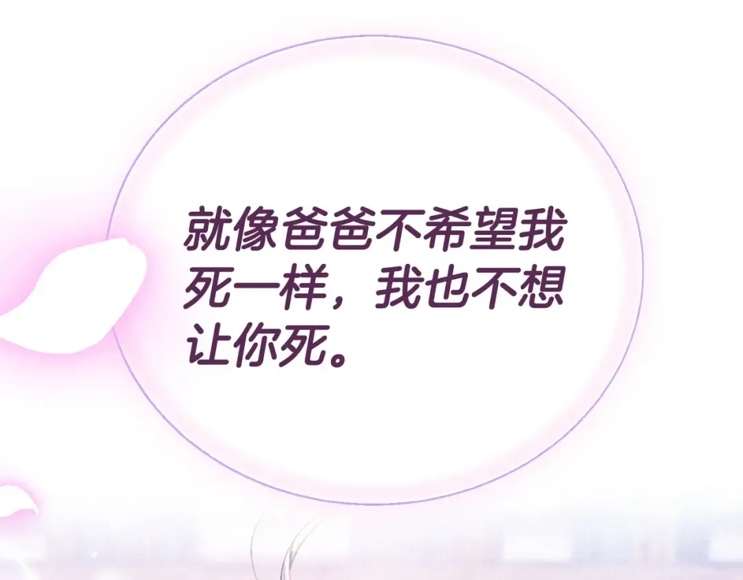 第119话 至少放过贝莉安 第261页