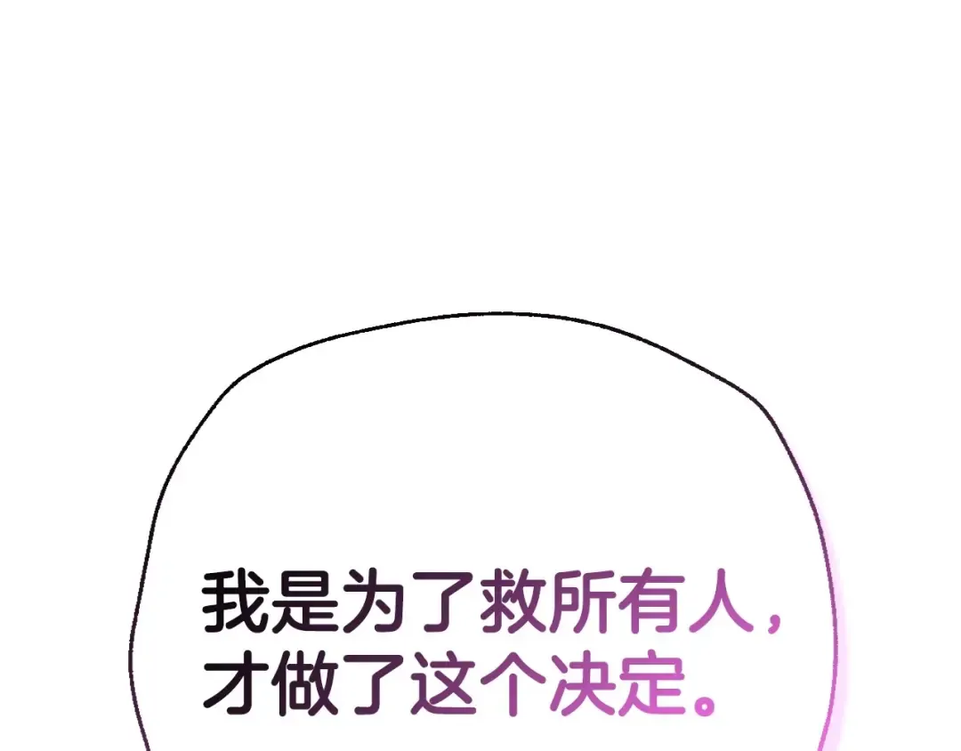 第119话 至少放过贝莉安 第267页