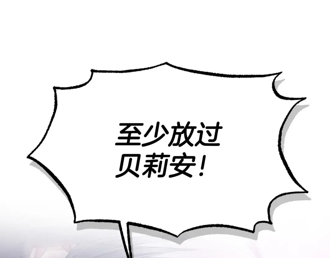 第119话 至少放过贝莉安 第279页