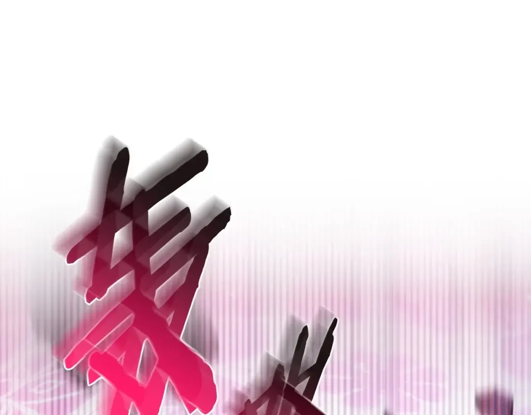 第119话 至少放过贝莉安 第291页