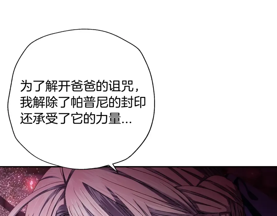 第120话 爸爸，你怎么不回答我…？ 第27页