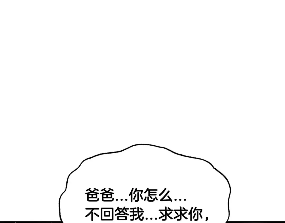 第120话 爸爸，你怎么不回答我…？ 第222页