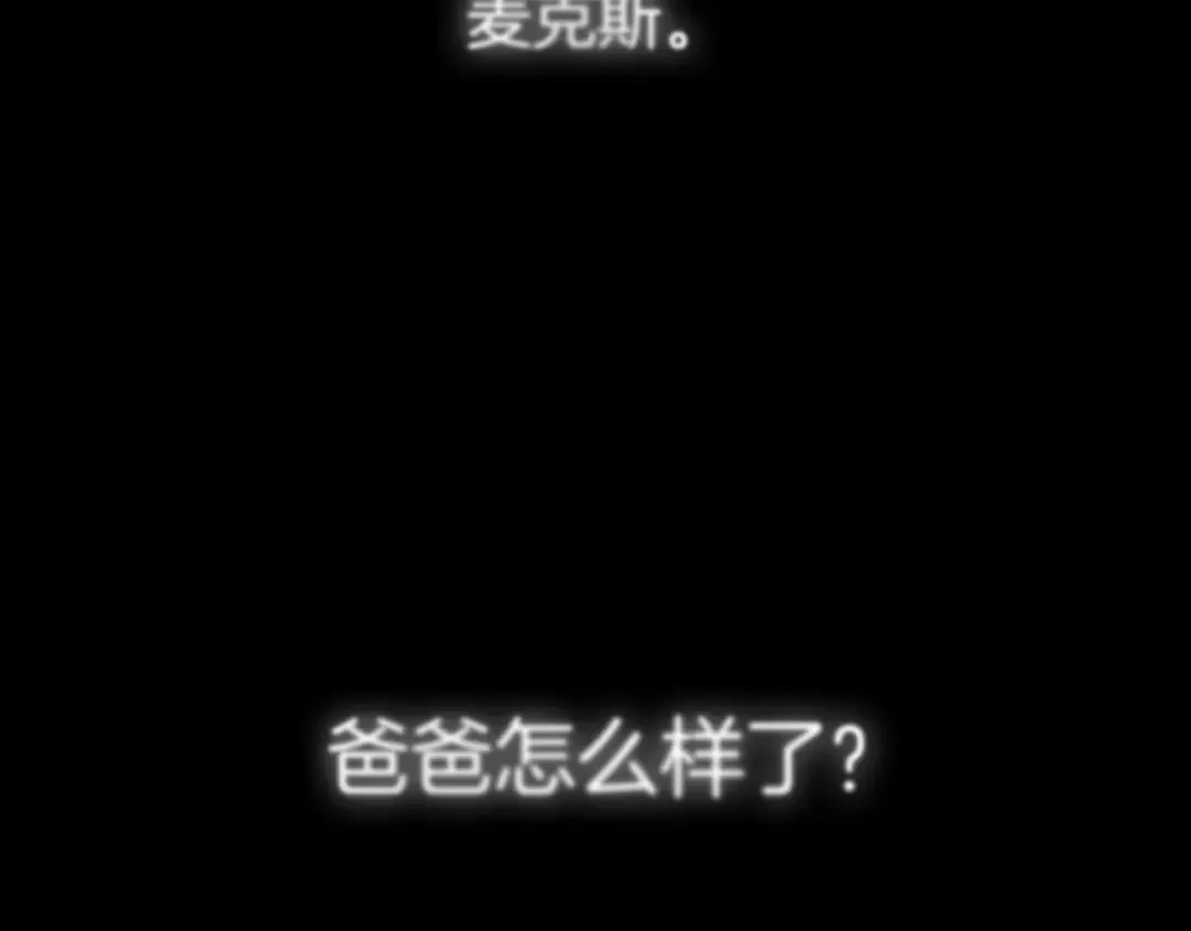 第120话 爸爸，你怎么不回答我…？ 第238页