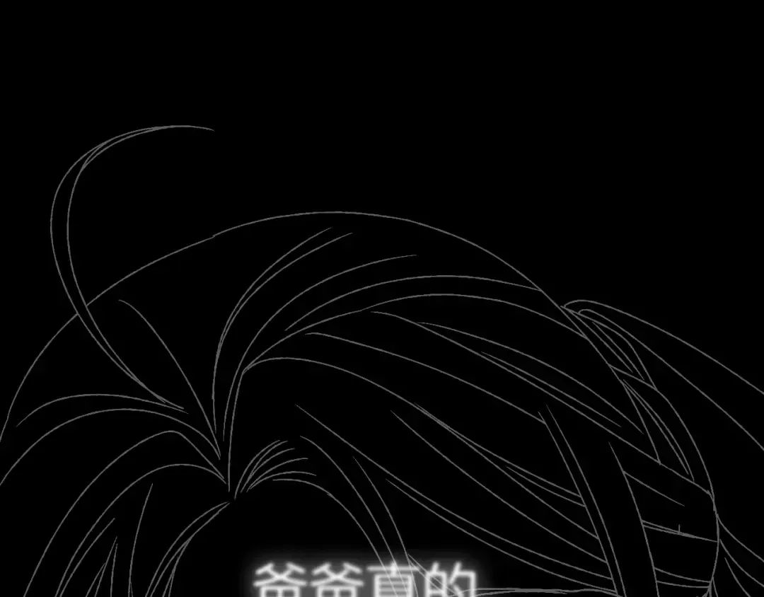 第120话 爸爸，你怎么不回答我…？ 第241页