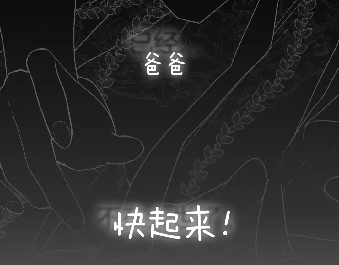 第120话 爸爸，你怎么不回答我…？ 第245页