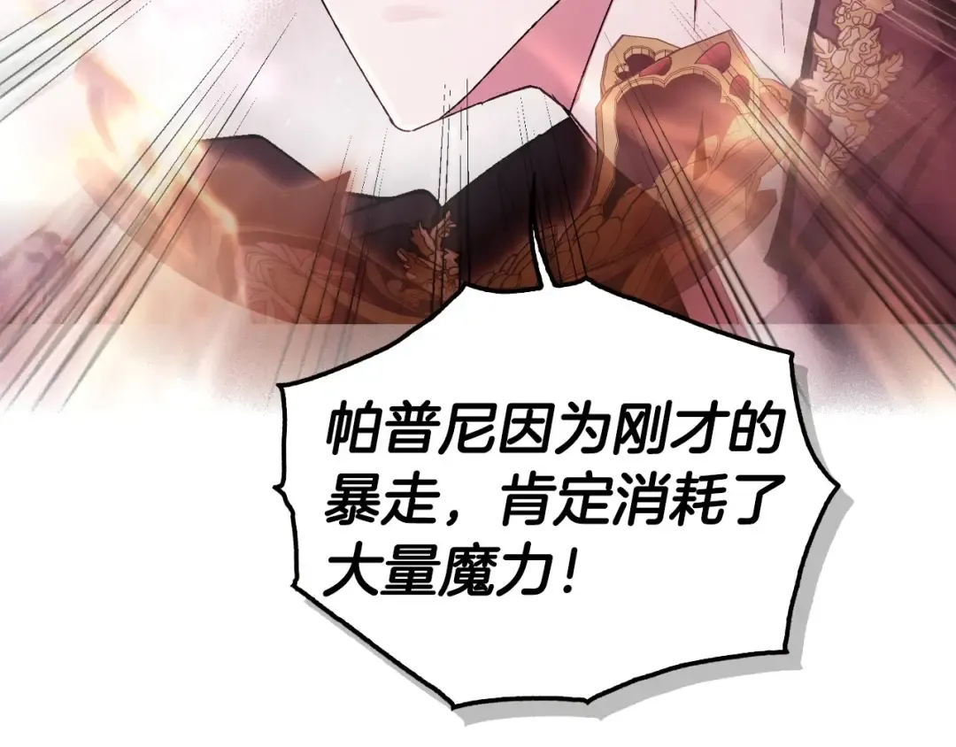 第121话 一定要亲手除掉他 第28页