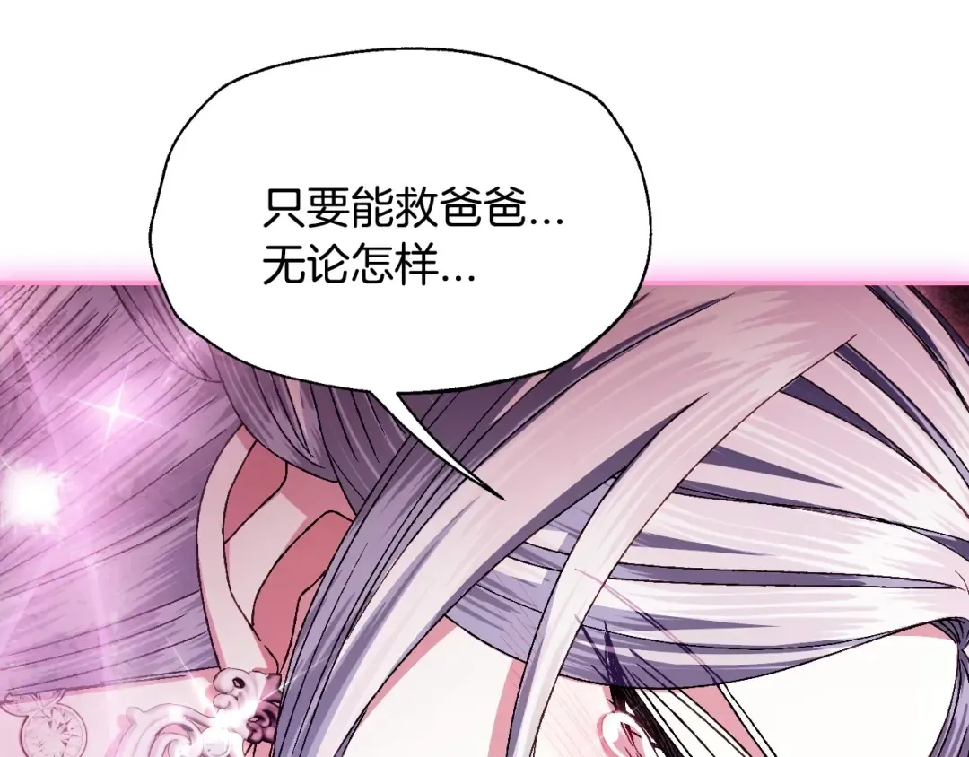 第121话 一定要亲手除掉他 第43页