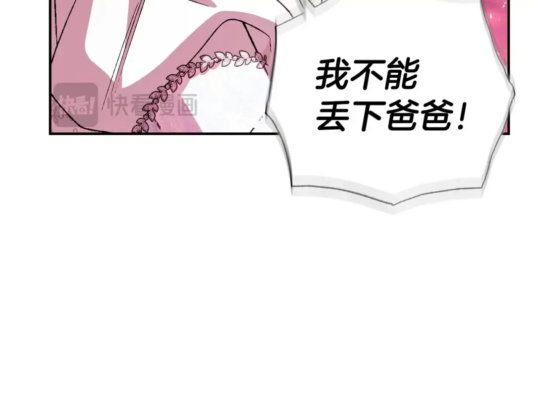 第121话 一定要亲手除掉他 第54页