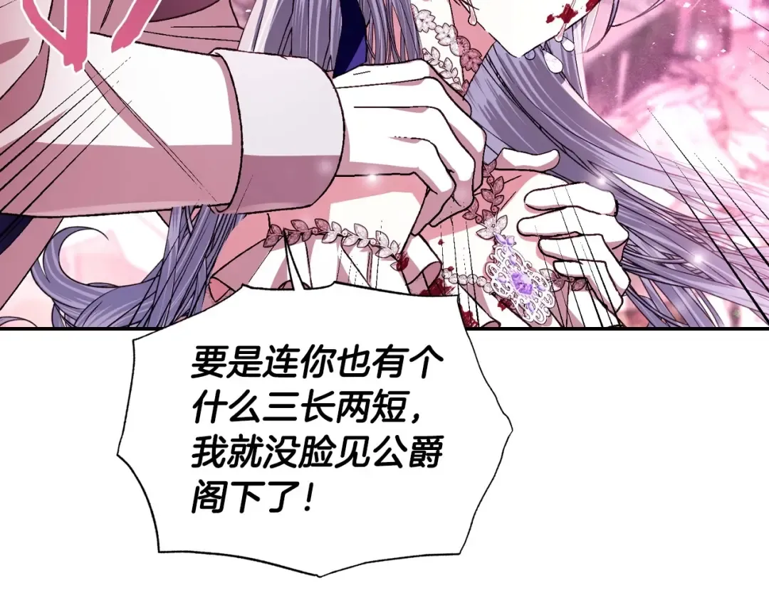 第121话 一定要亲手除掉他 第65页