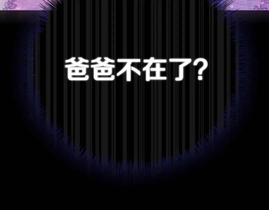 第121话 一定要亲手除掉他 第97页