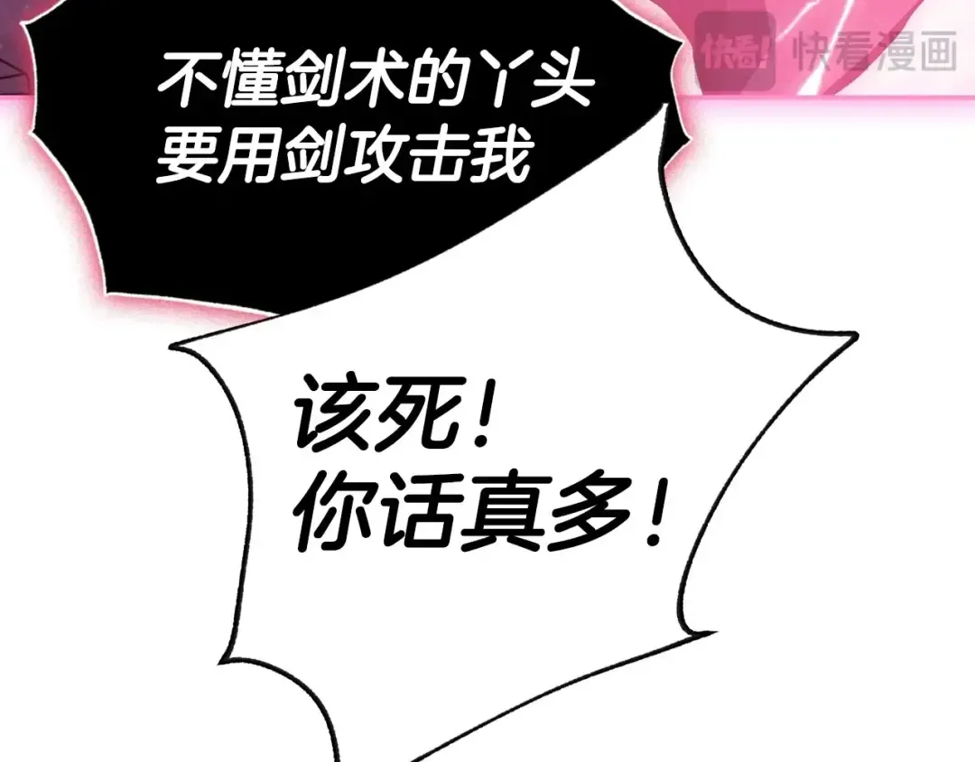 第121话 一定要亲手除掉他 第165页