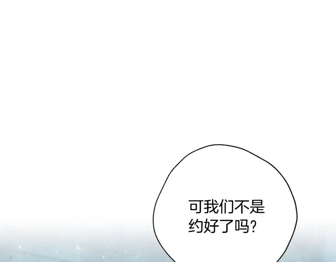 第122话 如今都结束了… 第11页