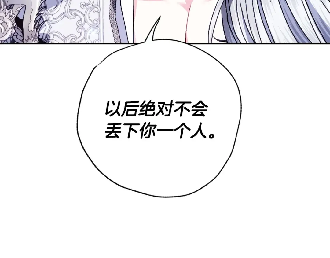 第122话 如今都结束了… 第14页
