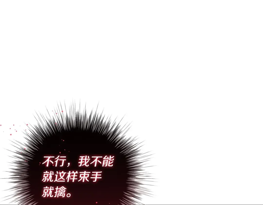 第122话 如今都结束了… 第126页