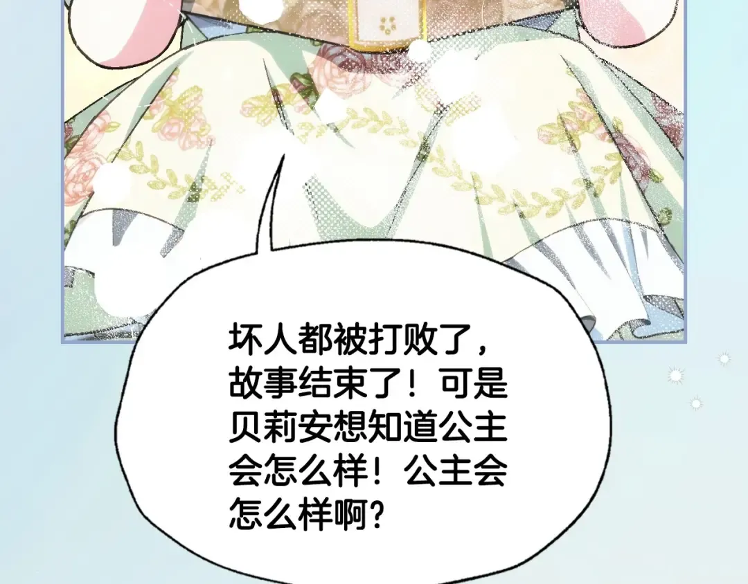 完结话 一直一直幸福下去 第212页