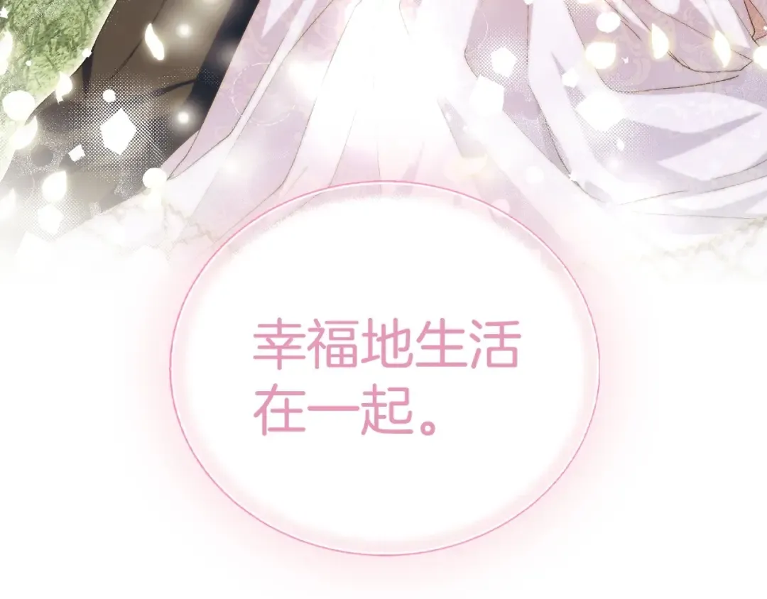 完结话 一直一直幸福下去 第238页