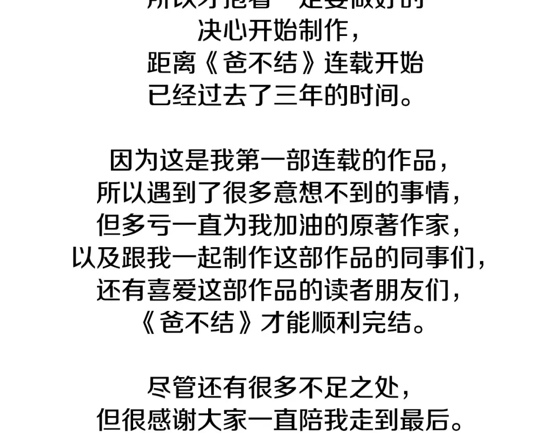 完结话 一直一直幸福下去 第250页