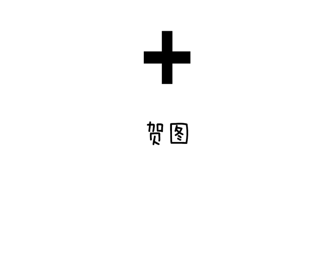 完结话 一直一直幸福下去 第252页