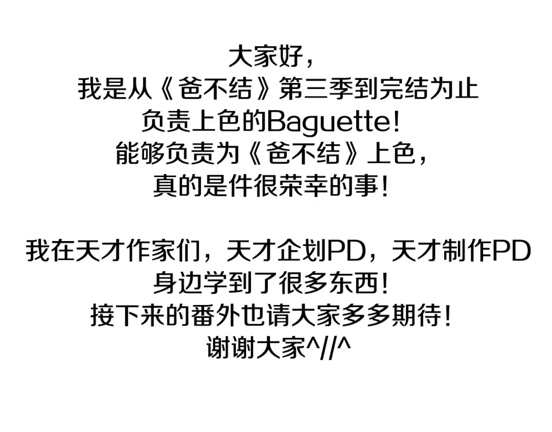 完结话 一直一直幸福下去 第255页