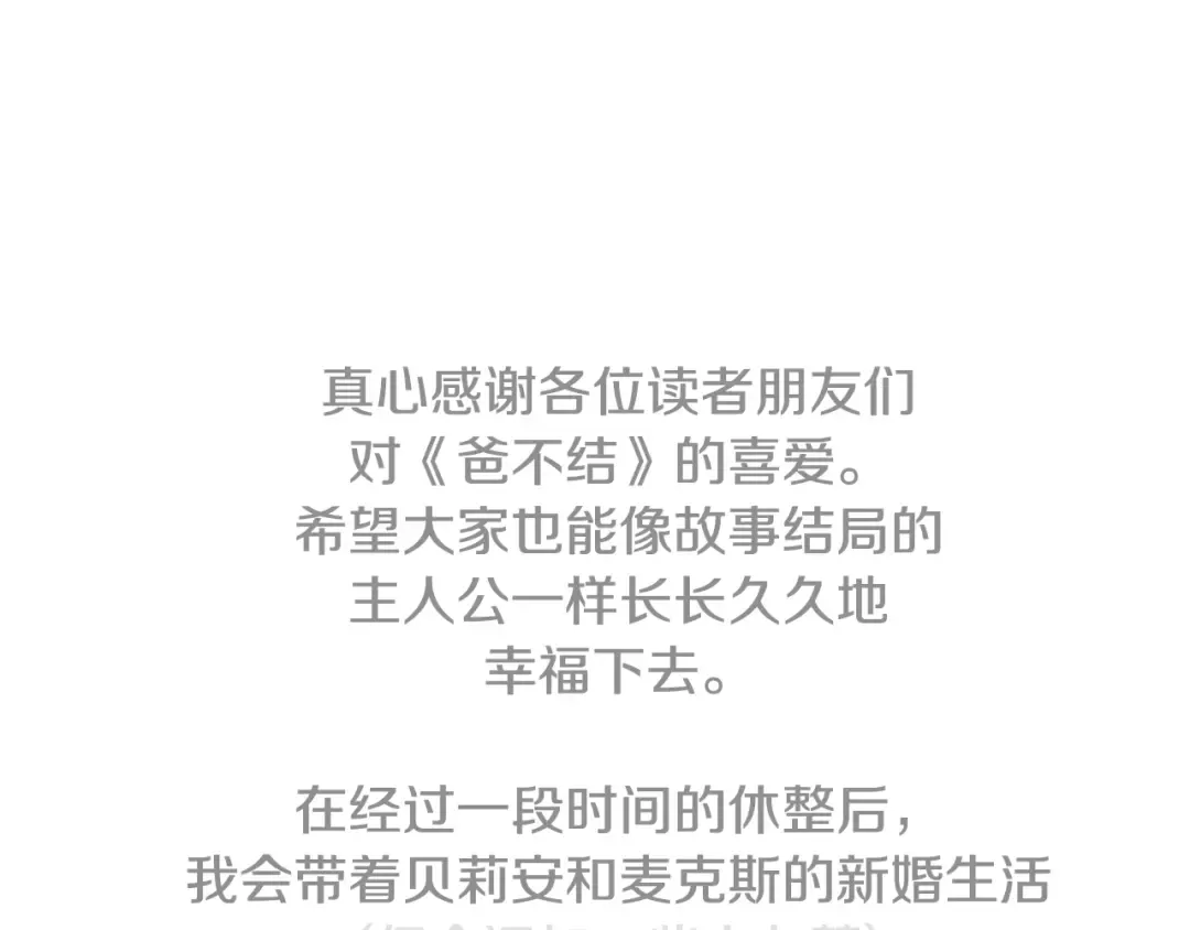 完结话 一直一直幸福下去 第306页