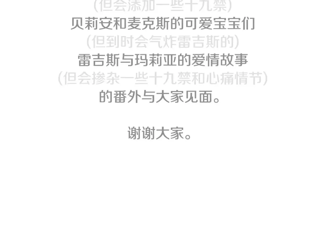 完结话 一直一直幸福下去 第307页
