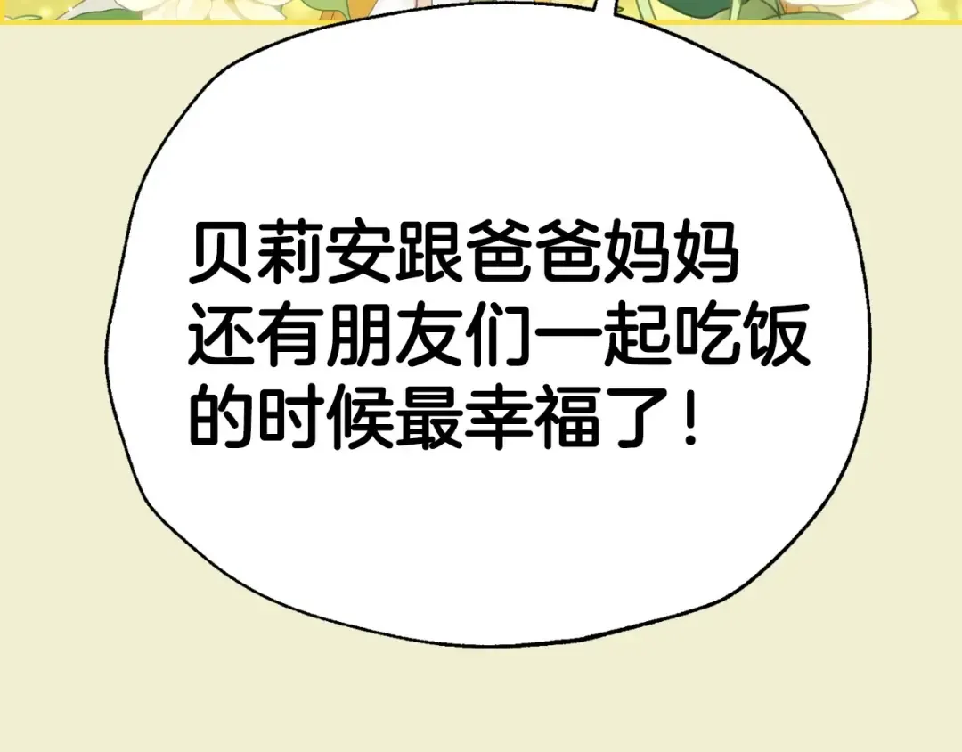 番外1 一些温馨时刻 第209页