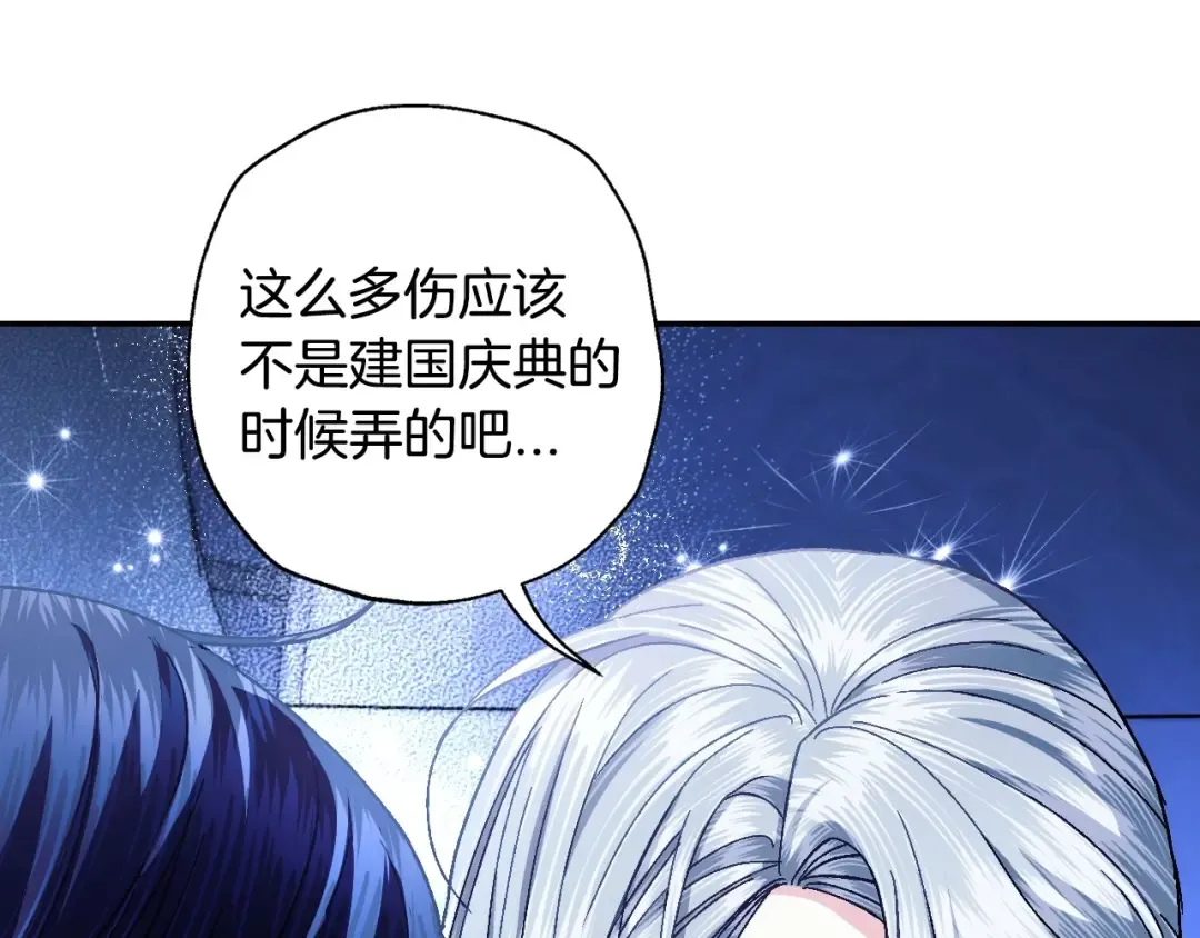 番外2 把你欺负得太狠了 第30页
