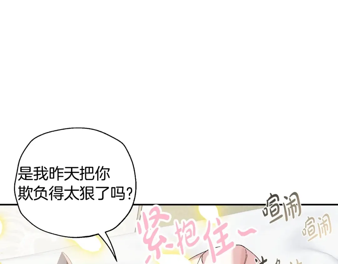 番外2 把你欺负得太狠了 第82页