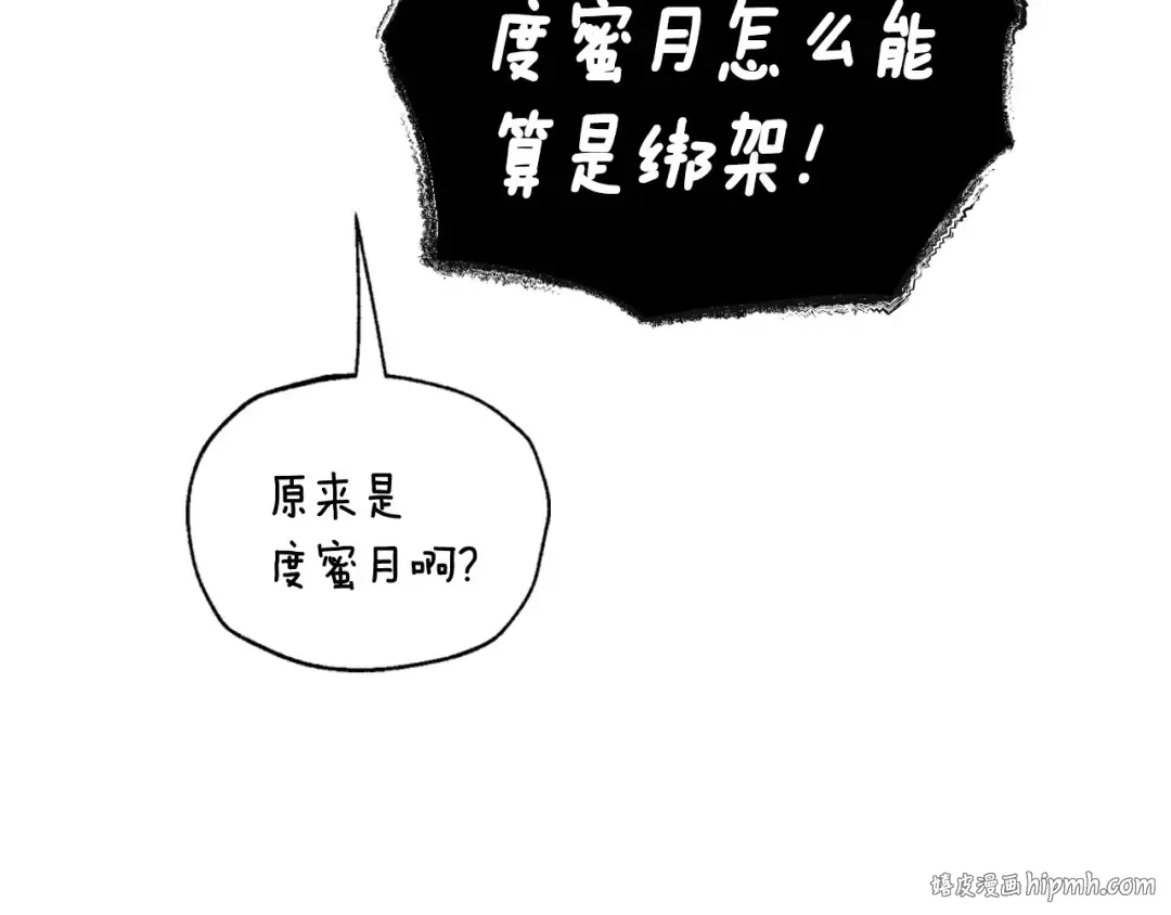 番外2 把你欺负得太狠了 第112页