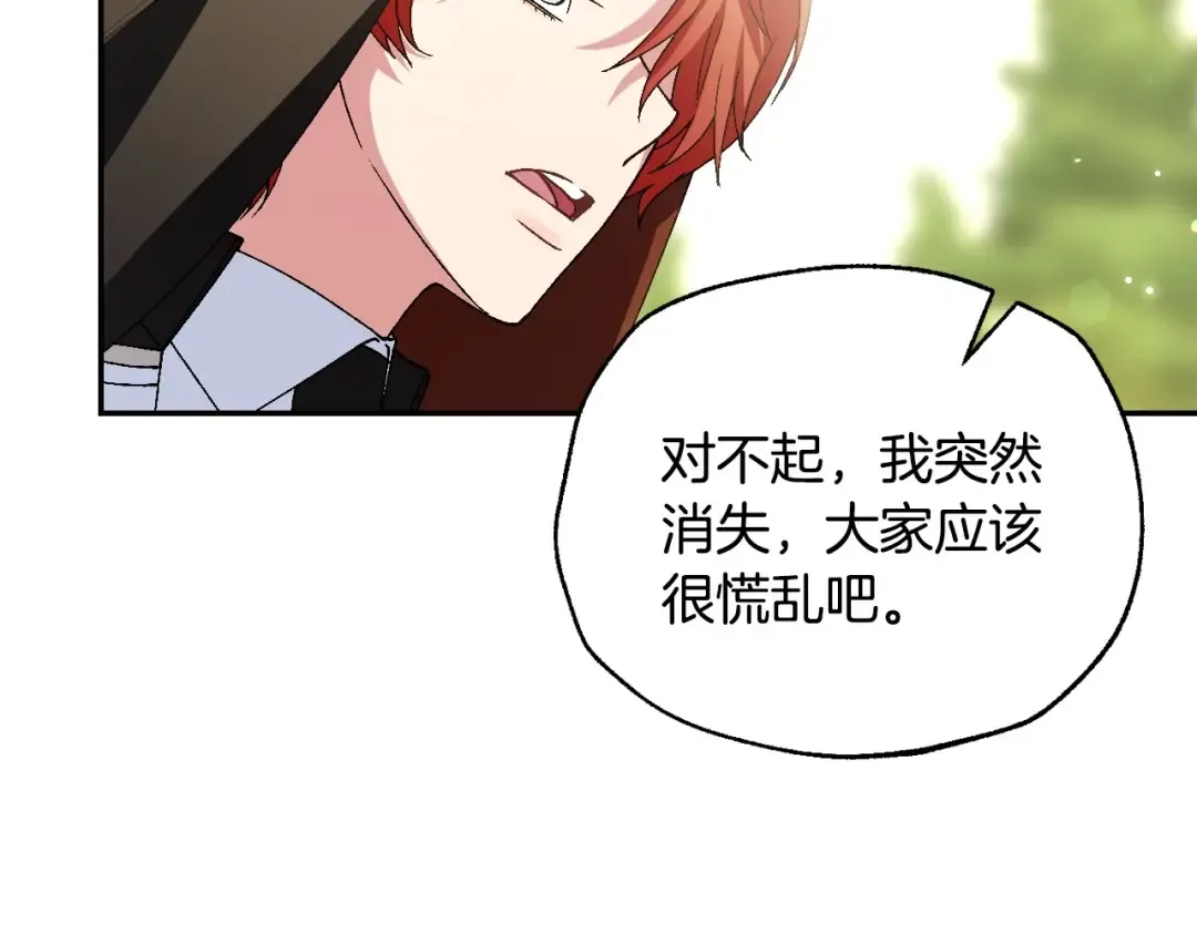番外2 把你欺负得太狠了 第117页