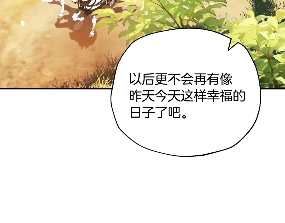 番外2 把你欺负得太狠了 第130页