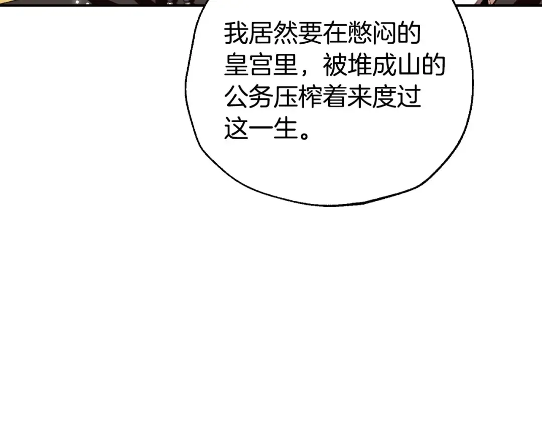番外2 把你欺负得太狠了 第133页